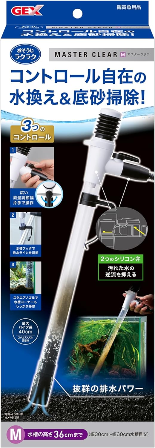 水槽掃除用スポイト